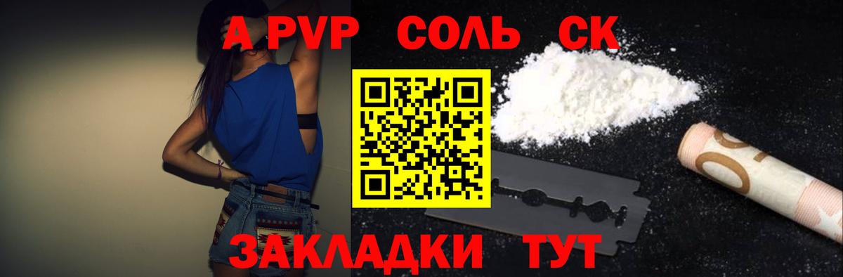 A-PVP  наркота  Вход с VPN  APVP СК КРИС  Киров  A-PVP мука 