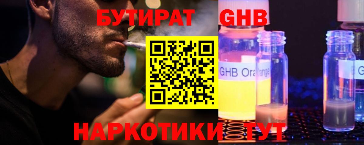 Киров  Бутират 1.4BDO  Вход с VPN 