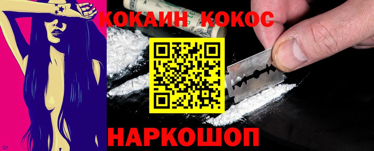 Кокаин  Cocaine 97%  Вход с VPN  COCAIN FishScale  Киров 
