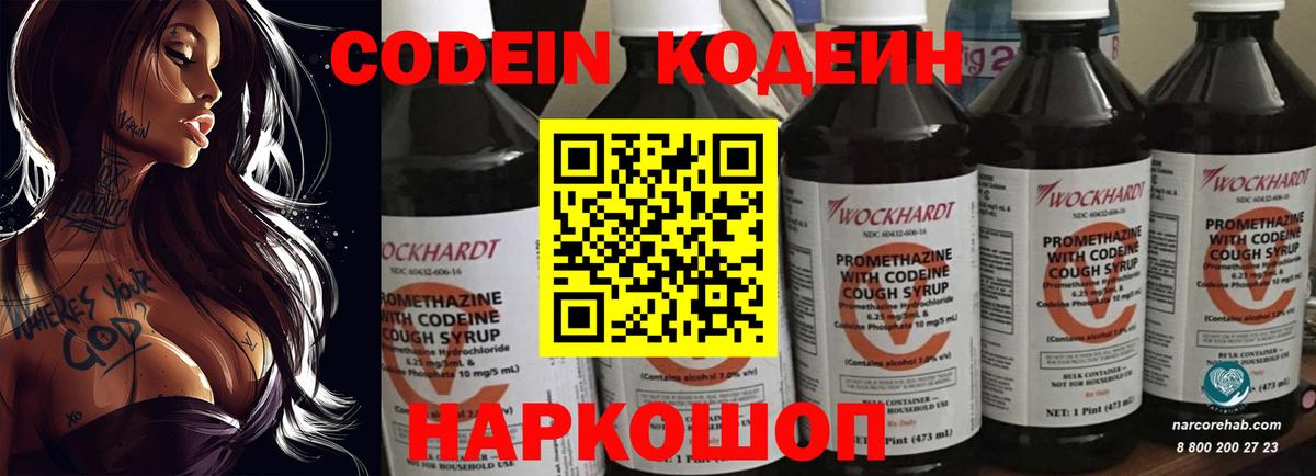 Codein Purple Drank Киров