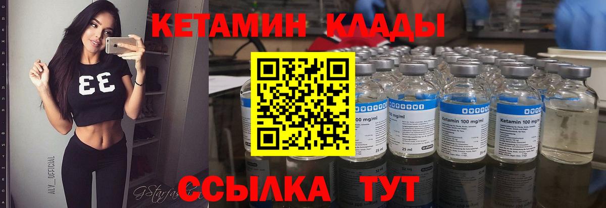 Кетамин VHQ  Вход с VPN  Киров 