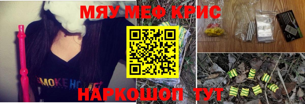 МЕФ  Вход с VPN  МЯУ-МЯУ  кракен онион  МЕФ кристаллы  Меф кристаллы  Киров 