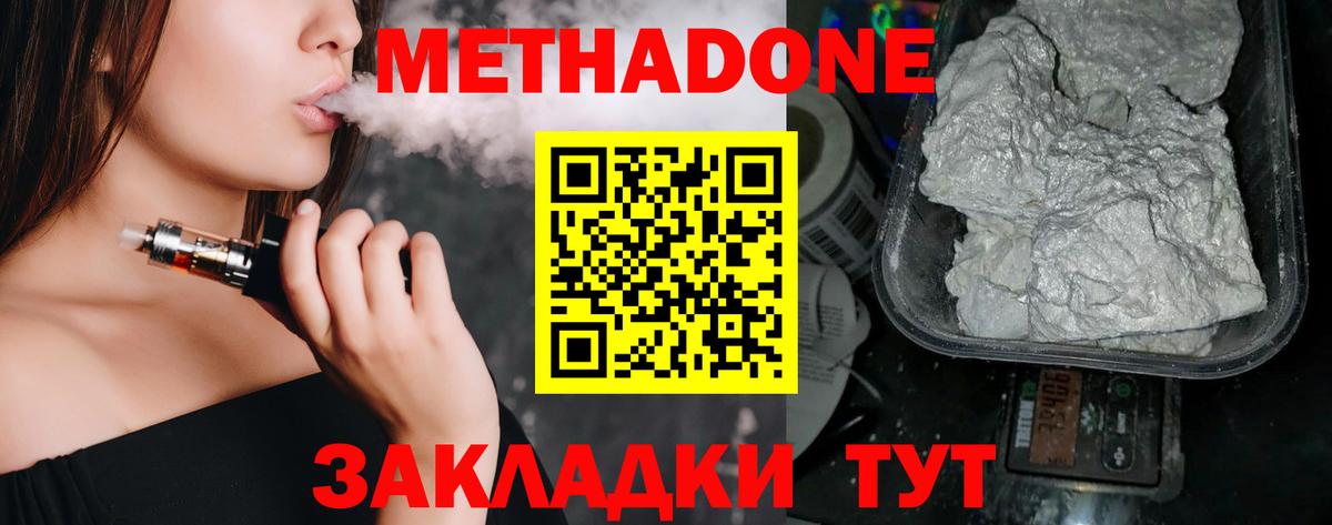 МЕТАДОН methadone  Вход с VPN  Метадон мёд  Киров 