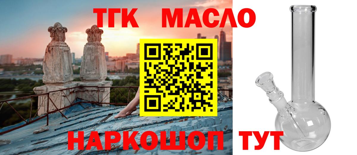 Киров  Дистиллят ТГК гашишное масло  Вход с VPN  Дистиллят ТГК THC oil 