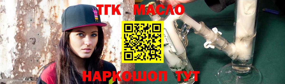 ТГК THC oil Киров